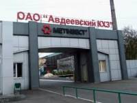 Авдеевский коксохимический завод возобновил работу после обстрелов